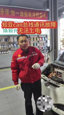 知豆can总线通信故障(知豆显示can总线故障)-图2 知豆can总线通信故障(知豆显示can总线故障)-图2