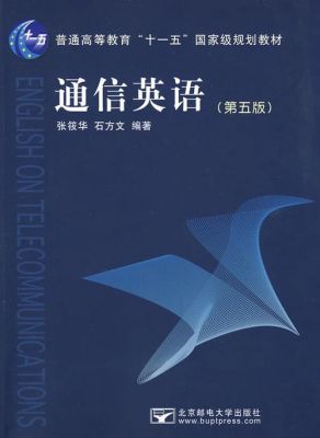 通信书（通信书信往来英语）