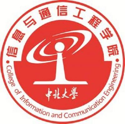 中北大学信息与通信（中北大学信息与通信工程学院）