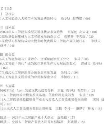 人工智能技术报告(人工智能技术报告是否符合证据)-图3 人工智能技术报告(人工智能技术报告是否符合证据)-图3