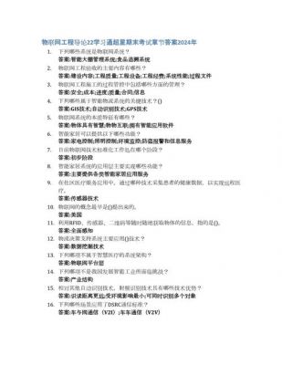 物联网导论3pdf（物联网导论期末考试题及其答案）