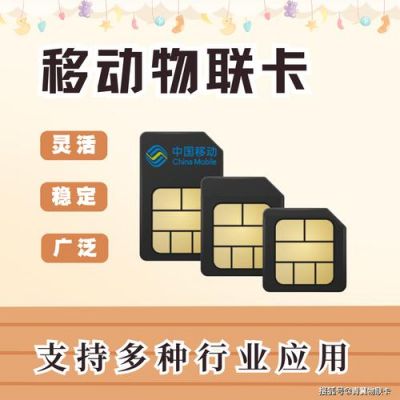 中国移动深圳物联网分公司（深圳移动物联卡客服电话多少）
