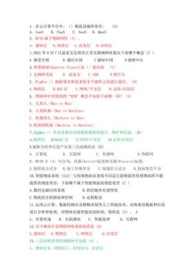 物联网导论期末试卷（物联网导论期中考试）-图1
