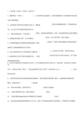 物联网导论期末试卷（物联网导论期中考试）-图3