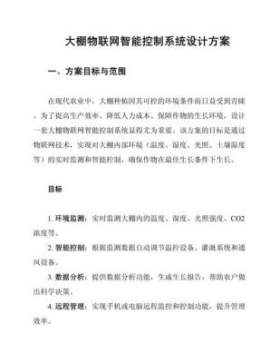 物联网应用设计的原则(物联网应用设计的原则包括)-图3 物联网应用设计的原则(物联网应用设计的原则包括)-图3