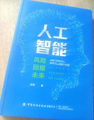 腾讯人工智能书评（人工智能腾讯研究院）