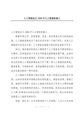 人工智能大数据感想（大数据下的人工智能论文1000字）