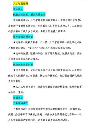 人工智能的道德要求(人工智能的道德问题和应对措施)-图1 人工智能的道德要求(人工智能的道德问题和应对措施)-图1