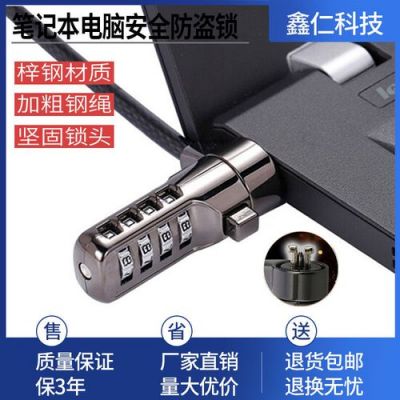 电脑安全锁(电脑安全锁孔是干嘛用的)-图3 电脑安全锁(电脑安全锁孔是干嘛用的)-图3