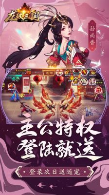 电脑版龙纹三国手机(龙纹三国满v版)-图2 电脑版龙纹三国手机(龙纹三国满v版)-图2
