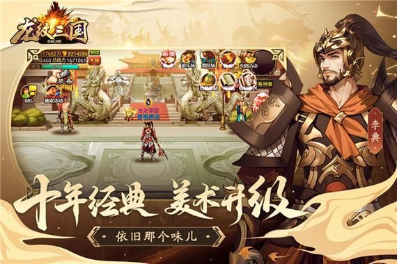 电脑版龙纹三国手机(龙纹三国满v版)-图3 电脑版龙纹三国手机(龙纹三国满v版)-图3