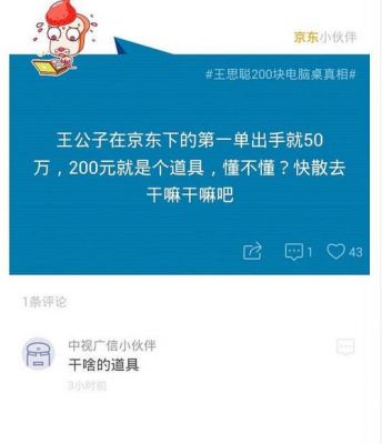 电脑桌王思聪同款（王思聪京东200元电脑桌）