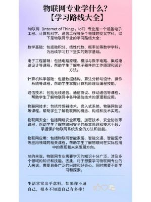 物联网专业要学什么（物联网专业干什么）