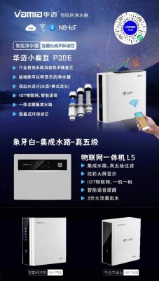 小艾物联网净水机（净水器物联网解决方案）
