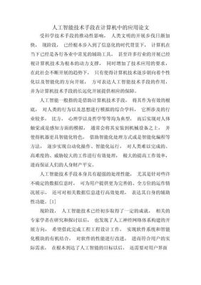 国外人工智能的文献(关于人工智能的外国文献)-图3 国外人工智能的文献(关于人工智能的外国文献)-图3