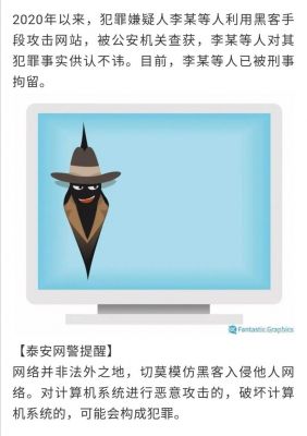 公安局电脑被黑(电脑被警察带走)-图1 公安局电脑被黑(电脑被警察带走)-图1