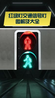 交通信号灯由(交通信号灯由绿灯直接变红灯)-图1 交通信号灯由(交通信号灯由绿灯直接变红灯)-图1