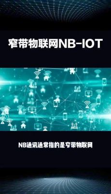 物联网nb带宽(物联网 nb)-图3 物联网nb带宽(物联网 nb)-图3