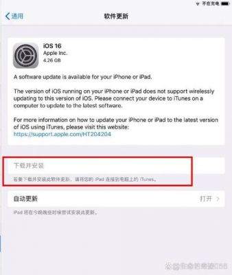 用电脑更新ipad系统(ipad通过电脑更新系统)-图2 用电脑更新ipad系统(ipad通过电脑更新系统)-图2