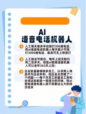 人工智能电话图片(人工智能打电话价格)-图3 人工智能电话图片(人工智能打电话价格)-图3