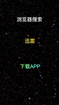 电脑迅雷雷达怎么用(迅雷雷达功能在哪里)-图2 电脑迅雷雷达怎么用(迅雷雷达功能在哪里)-图2