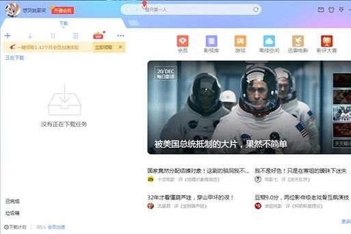 电脑迅雷雷达怎么用(迅雷雷达功能在哪里)-图3 电脑迅雷雷达怎么用(迅雷雷达功能在哪里)-图3