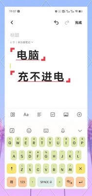 笔记本电脑用错充电器(笔记本电脑用错充电器怎么办)-图3 笔记本电脑用错充电器(笔记本电脑用错充电器怎么办)-图3