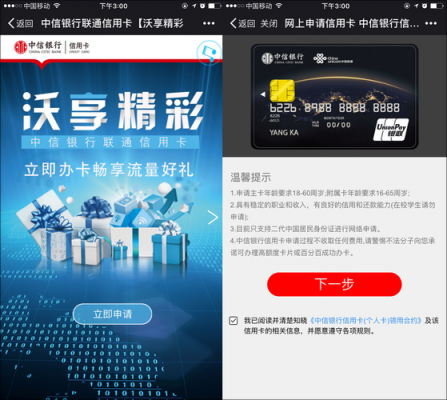 中信中国联通信用卡（中信银行联通联名信用卡）