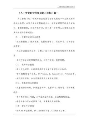 人工智能后的职业(人工智能的职业目标)-图3 人工智能后的职业(人工智能的职业目标)-图3