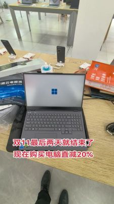 2015京东双11笔记本电脑(双11京东笔记本打折力度能有多大)-图2 2015京东双11笔记本电脑(双11京东笔记本打折力度能有多大)-图2
