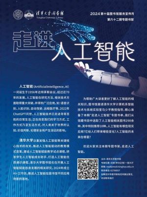 人工智能与诚信(人工智能与我)-图2 人工智能与诚信(人工智能与我)-图2