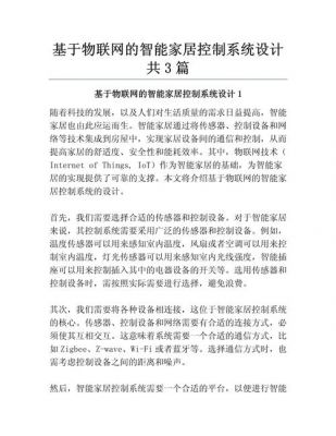 物联网智能家居评论(物联网智能家居应用方案)-图2 物联网智能家居评论(物联网智能家居应用方案)-图2