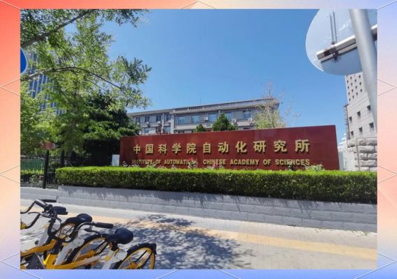 自动化所人工智能(自动化所人工智能夏令营)-图3 自动化所人工智能(自动化所人工智能夏令营)-图3