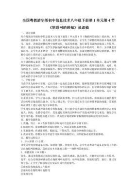 物联网公开课(物联网公开课如何评课的)-图3 物联网公开课(物联网公开课如何评课的)-图3