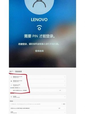 联想电脑h520e(联想电脑pin码忘了开不了机)-图1 联想电脑h520e(联想电脑pin码忘了开不了机)-图1