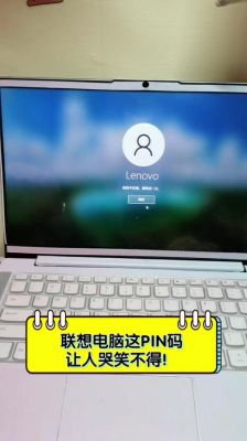 联想电脑h520e(联想电脑pin码忘了开不了机)-图3 联想电脑h520e(联想电脑pin码忘了开不了机)-图3