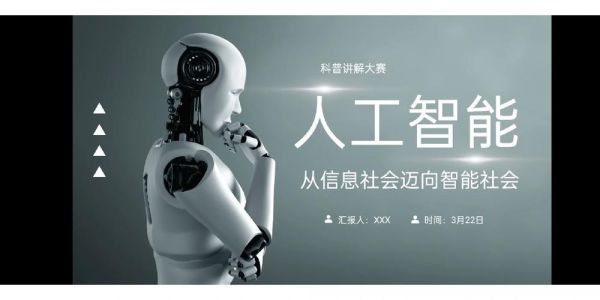 a人工智能方案ppt(人工智能filetypeppt)-图3 a人工智能方案ppt(人工智能filetypeppt)-图3