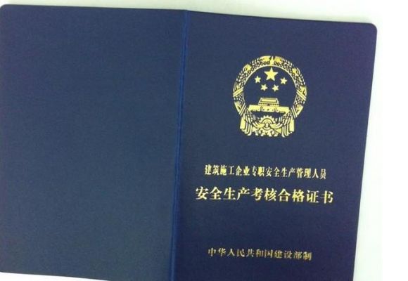 通信类安全员考试（通信行业安全员c证题库）