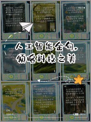 对人工智能的名言(有关人工智能的名句)-图2 对人工智能的名言(有关人工智能的名句)-图2