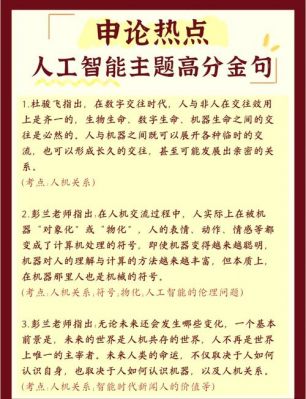 对人工智能的名言(有关人工智能的名句)-图3 对人工智能的名言(有关人工智能的名句)-图3