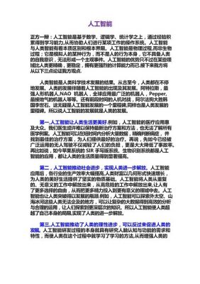 强人工智能辩论(人工智能辩论稿)-图1 强人工智能辩论(人工智能辩论稿)-图1
