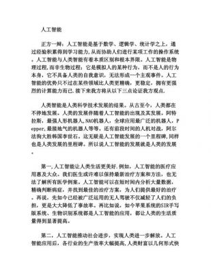 强人工智能辩论(人工智能辩论稿)-图2 强人工智能辩论(人工智能辩论稿)-图2