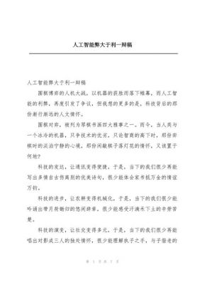 强人工智能辩论(人工智能辩论稿)-图3 强人工智能辩论(人工智能辩论稿)-图3