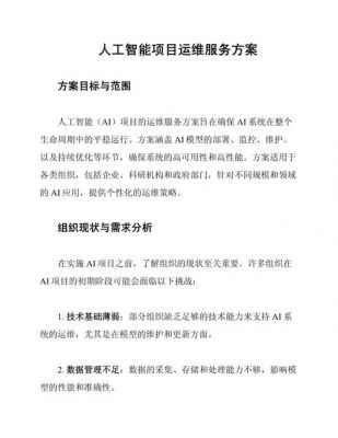 人工智能项目标题（人工智能项目策划）