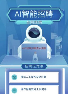php人工智能招聘（招聘 人工智能）-图2