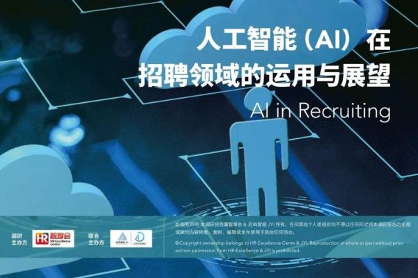 php人工智能招聘（招聘 人工智能）-图3