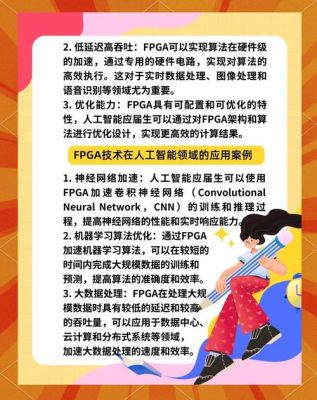 FPGA于人工智能(fpga在工业上的应用)-图2 FPGA于人工智能(fpga在工业上的应用)-图2