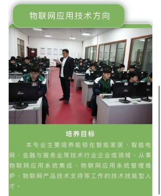 4G物联网技术高职学校（职校物联网专业）